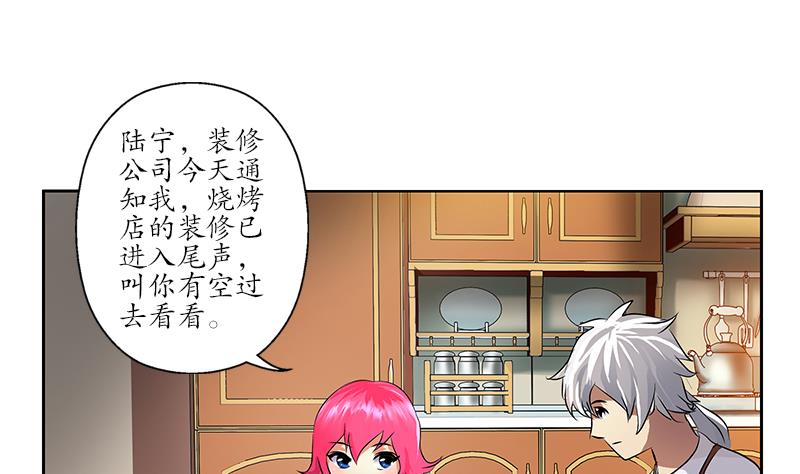 《都市极品仙医》漫画最新章节第240话 小茹摔了免费下拉式在线观看章节第【19】张图片