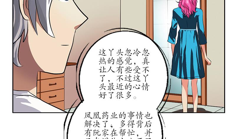 《都市极品仙医》漫画最新章节第240话 小茹摔了免费下拉式在线观看章节第【26】张图片