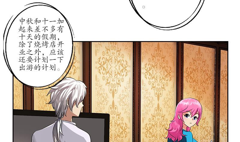 《都市极品仙医》漫画最新章节第240话 小茹摔了免费下拉式在线观看章节第【47】张图片