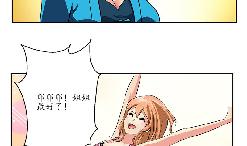 《都市极品仙医》漫画最新章节第240话 小茹摔了免费下拉式在线观看章节第【58】张图片