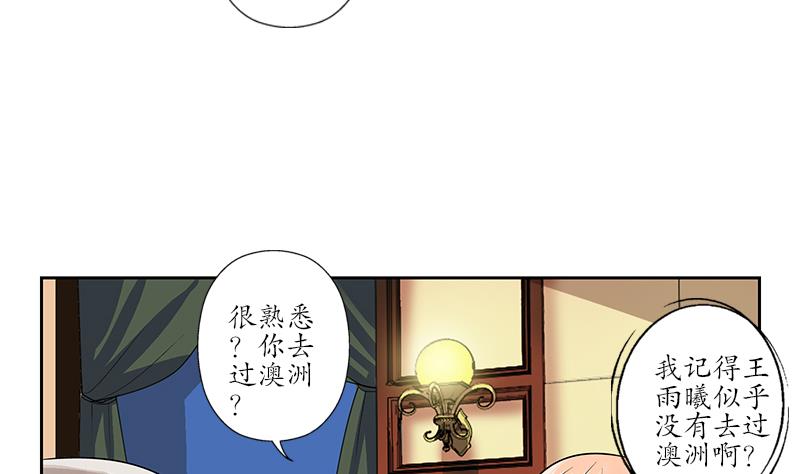 《都市极品仙医》漫画最新章节第241话 雨曦的计划免费下拉式在线观看章节第【41】张图片