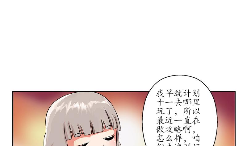 《都市极品仙医》漫画最新章节第241话 雨曦的计划免费下拉式在线观看章节第【43】张图片