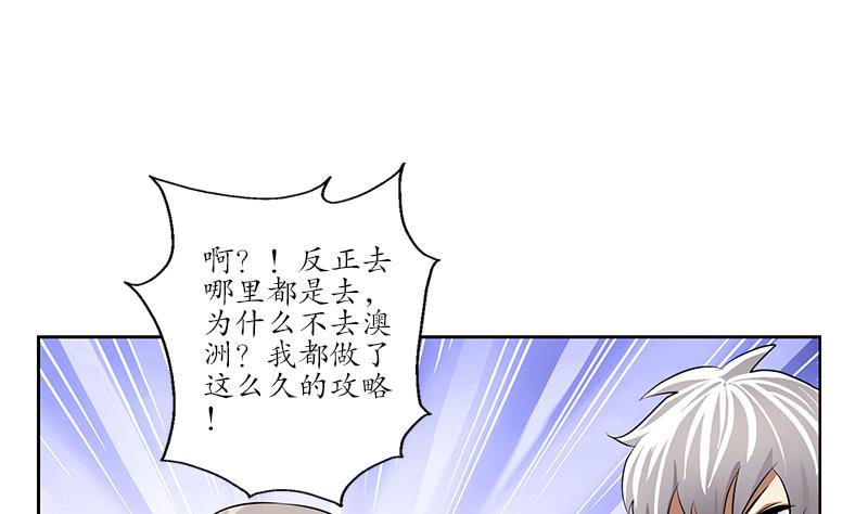 《都市极品仙医》漫画最新章节第241话 雨曦的计划免费下拉式在线观看章节第【47】张图片