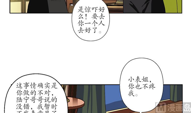 《都市极品仙医》漫画最新章节第241话 雨曦的计划免费下拉式在线观看章节第【51】张图片