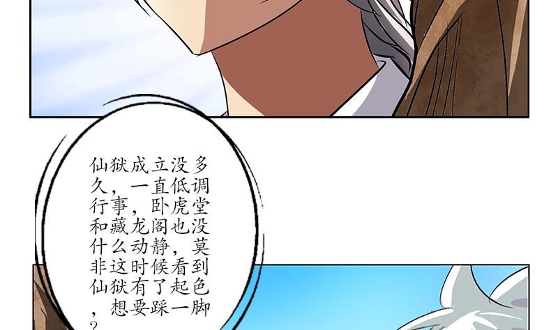 《都市极品仙医》漫画最新章节第244话 卧虎堂的挑衅免费下拉式在线观看章节第【25】张图片