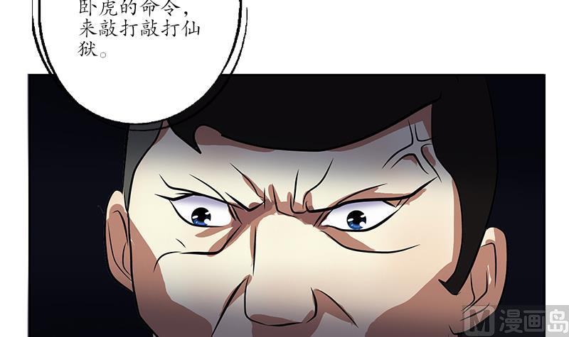 《都市极品仙医》漫画最新章节第244话 卧虎堂的挑衅免费下拉式在线观看章节第【36】张图片