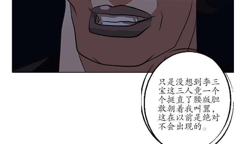 《都市极品仙医》漫画最新章节第244话 卧虎堂的挑衅免费下拉式在线观看章节第【37】张图片