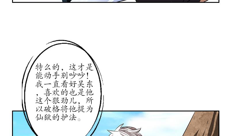 《都市极品仙医》漫画最新章节第244话 卧虎堂的挑衅免费下拉式在线观看章节第【46】张图片