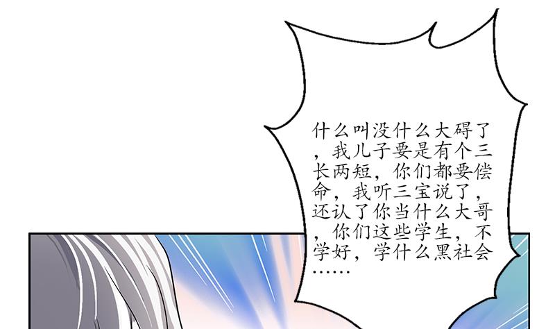 《都市极品仙医》漫画最新章节第246话 市长动怒免费下拉式在线观看章节第【10】张图片