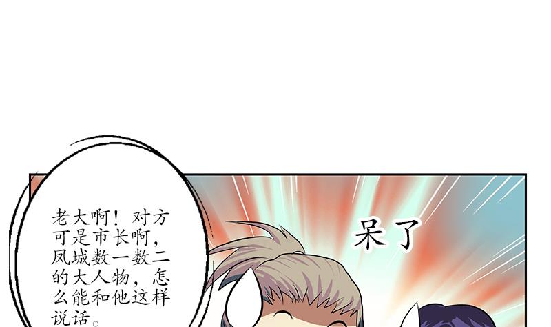 《都市极品仙医》漫画最新章节第246话 市长动怒免费下拉式在线观看章节第【29】张图片