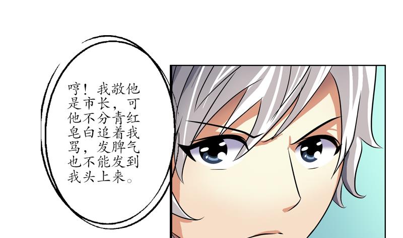 《都市极品仙医》漫画最新章节第246话 市长动怒免费下拉式在线观看章节第【31】张图片