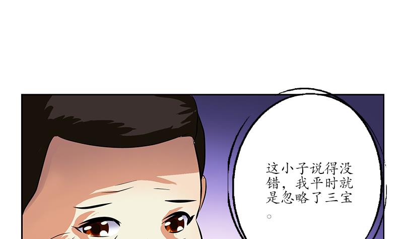 《都市极品仙医》漫画最新章节第246话 市长动怒免费下拉式在线观看章节第【37】张图片