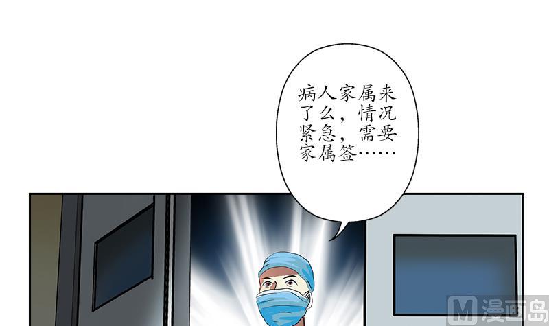 《都市极品仙医》漫画最新章节第246话 市长动怒免费下拉式在线观看章节第【39】张图片