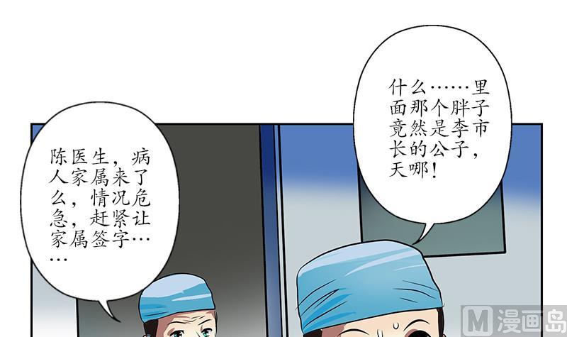 《都市极品仙医》漫画最新章节第246话 市长动怒免费下拉式在线观看章节第【48】张图片