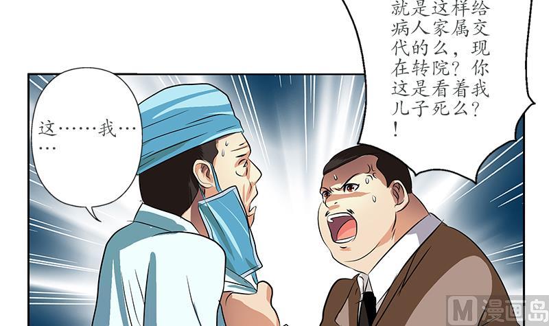 《都市极品仙医》漫画最新章节第247话 一群庸医免费下拉式在线观看章节第【12】张图片