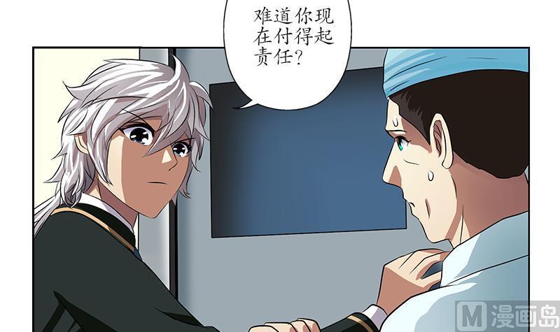 《都市极品仙医》漫画最新章节第247话 一群庸医免费下拉式在线观看章节第【30】张图片