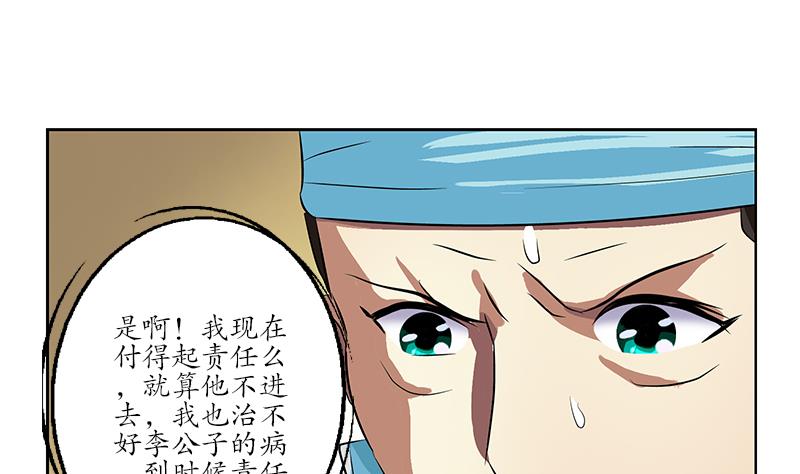 《都市极品仙医》漫画最新章节第247话 一群庸医免费下拉式在线观看章节第【32】张图片