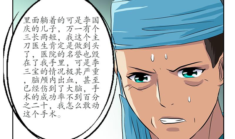 《都市极品仙医》漫画最新章节第247话 一群庸医免费下拉式在线观看章节第【8】张图片