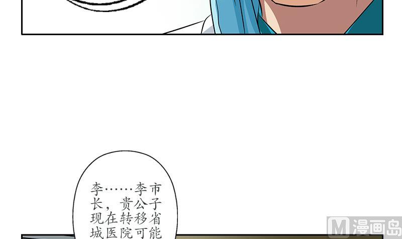 《都市极品仙医》漫画最新章节第247话 一群庸医免费下拉式在线观看章节第【9】张图片