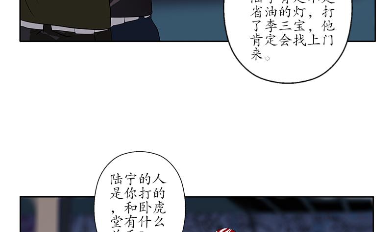 《都市极品仙医》漫画最新章节第249话 闯卧虎堂免费下拉式在线观看章节第【20】张图片