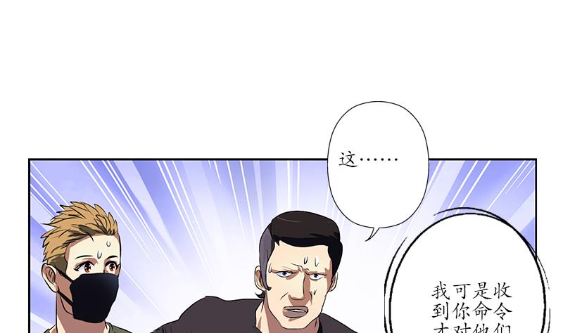 《都市极品仙医》漫画最新章节第249话 闯卧虎堂免费下拉式在线观看章节第【26】张图片