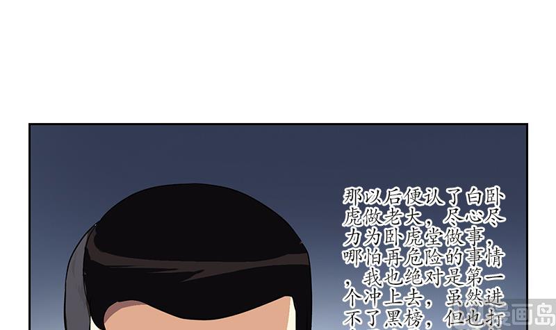 《都市极品仙医》漫画最新章节第249话 闯卧虎堂免费下拉式在线观看章节第【30】张图片