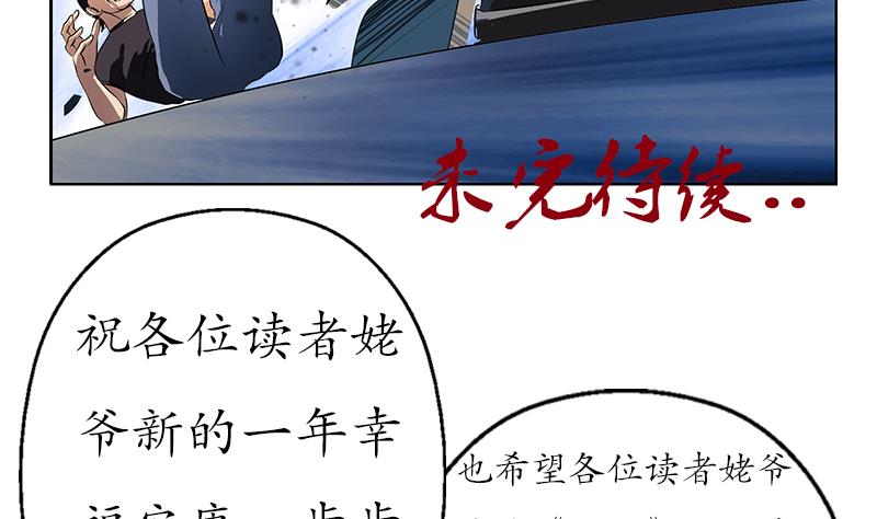 《都市极品仙医》漫画最新章节第249话 闯卧虎堂免费下拉式在线观看章节第【46】张图片