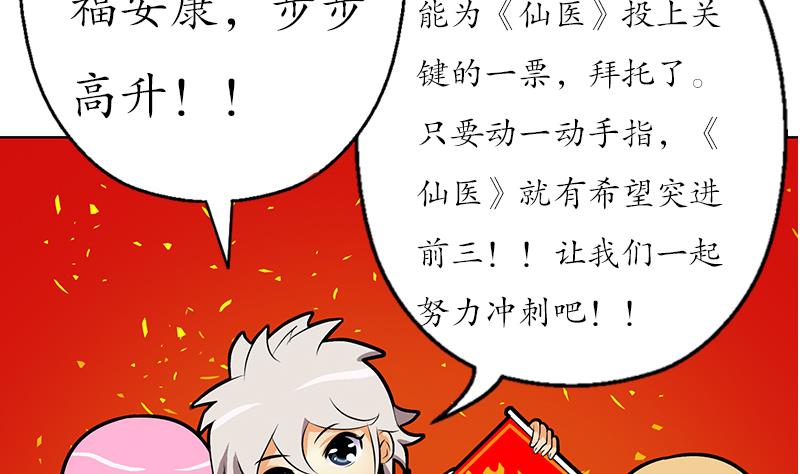 《都市极品仙医》漫画最新章节第249话 闯卧虎堂免费下拉式在线观看章节第【47】张图片