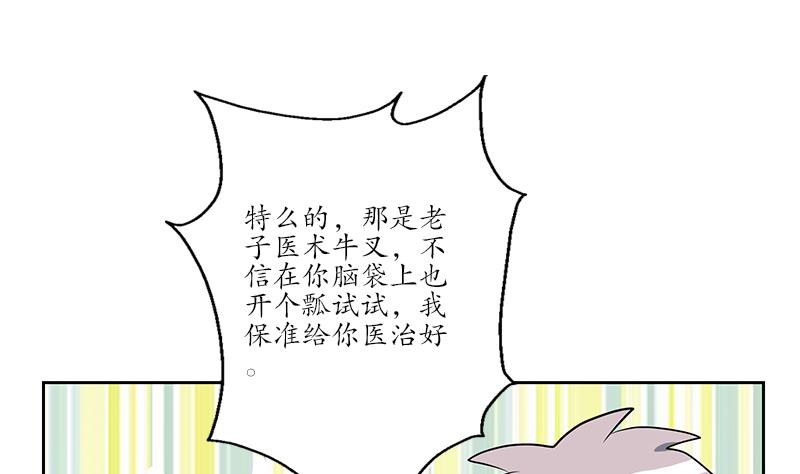 《都市极品仙医》漫画最新章节第252话 常二爷免费下拉式在线观看章节第【14】张图片