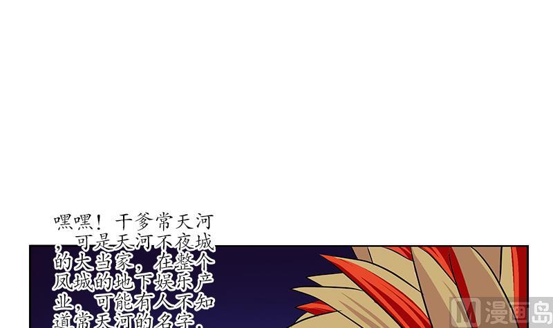 《都市极品仙医》漫画最新章节第252话 常二爷免费下拉式在线观看章节第【30】张图片