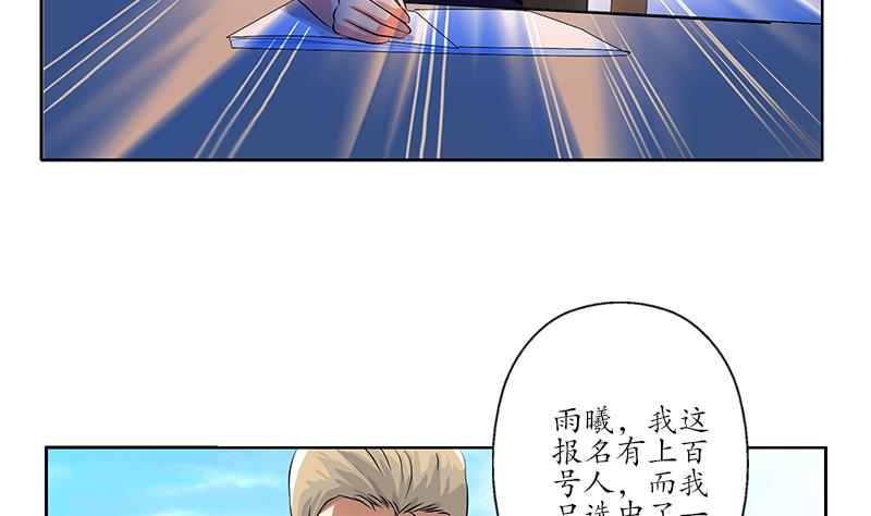 《都市极品仙医》漫画最新章节第254话 张青加入免费下拉式在线观看章节第【44】张图片