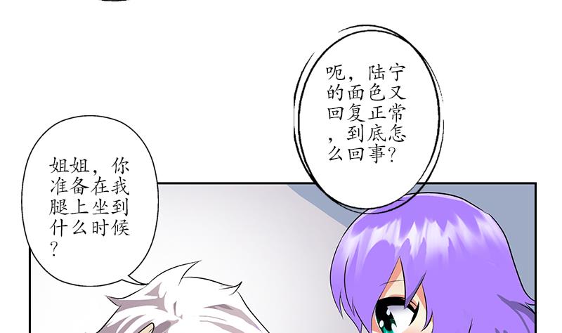 《都市极品仙医》漫画最新章节第257话 失控免费下拉式在线观看章节第【46】张图片