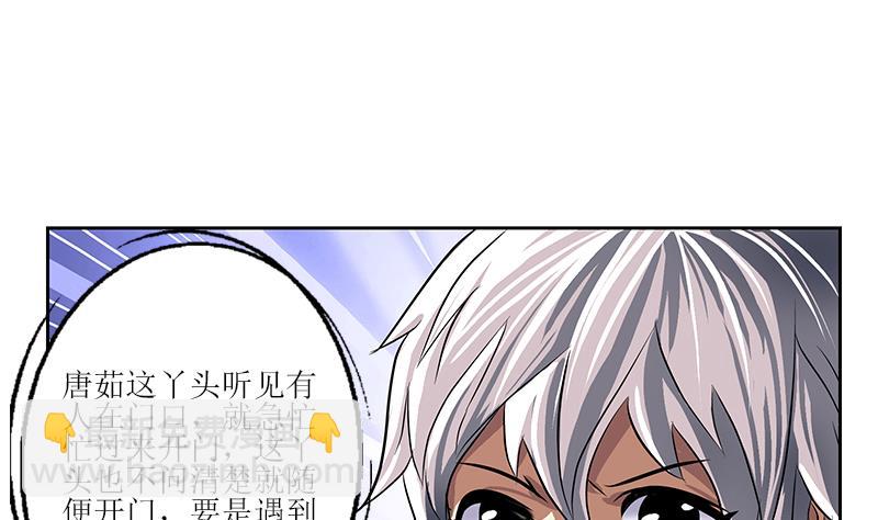 《都市极品仙医》漫画最新章节第259话 又见幽灵香免费下拉式在线观看章节第【10】张图片