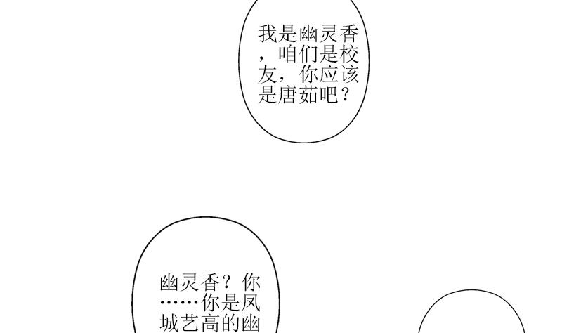 《都市极品仙医》漫画最新章节第259话 又见幽灵香免费下拉式在线观看章节第【19】张图片