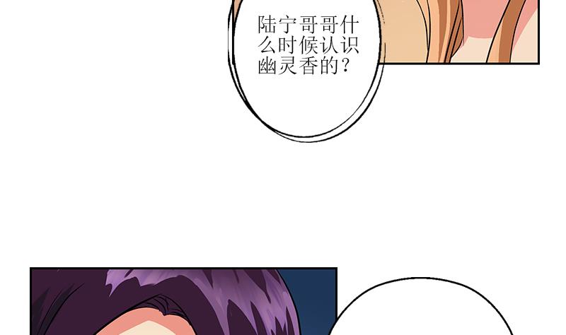 《都市极品仙医》漫画最新章节第259话 又见幽灵香免费下拉式在线观看章节第【23】张图片