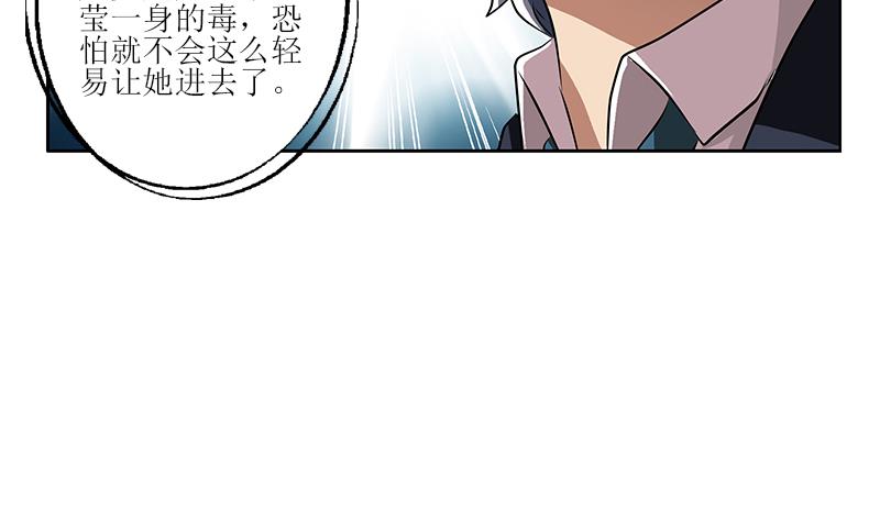 《都市极品仙医》漫画最新章节第259话 又见幽灵香免费下拉式在线观看章节第【29】张图片