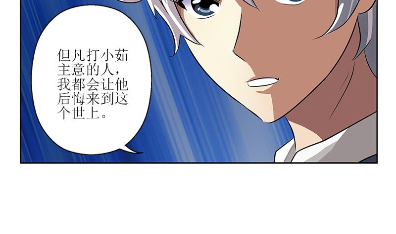 《都市极品仙医》漫画最新章节第259话 又见幽灵香免费下拉式在线观看章节第【44】张图片