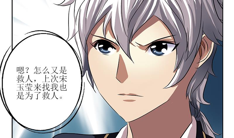 《都市极品仙医》漫画最新章节第259话 又见幽灵香免费下拉式在线观看章节第【50】张图片