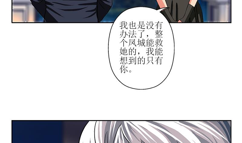 《都市极品仙医》漫画最新章节第259话 又见幽灵香免费下拉式在线观看章节第【53】张图片