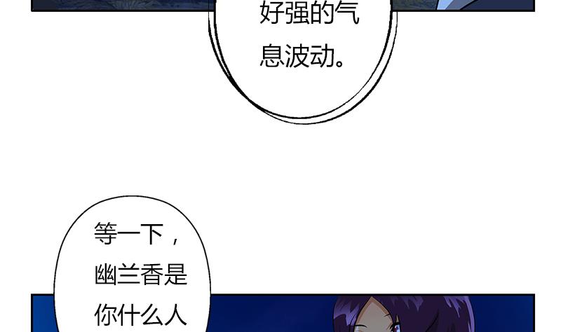 《都市极品仙医》漫画最新章节第260话 幽兰香免费下拉式在线观看章节第【46】张图片