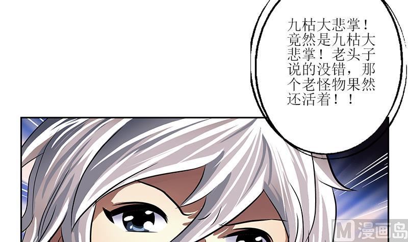 《都市极品仙医》漫画最新章节第261话 九枯大悲掌免费下拉式在线观看章节第【27】张图片