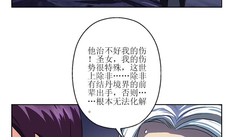 《都市极品仙医》漫画最新章节第261话 九枯大悲掌免费下拉式在线观看章节第【44】张图片