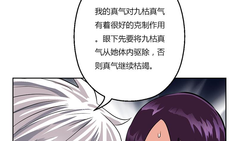 《都市极品仙医》漫画最新章节第262话 炎龙真气克九枯免费下拉式在线观看章节第【50】张图片