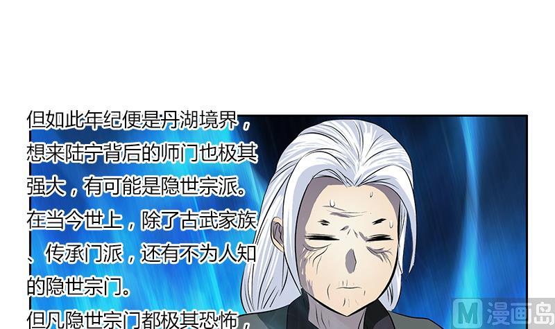 《都市极品仙医》漫画最新章节第263话 要侍寝么免费下拉式在线观看章节第【12】张图片