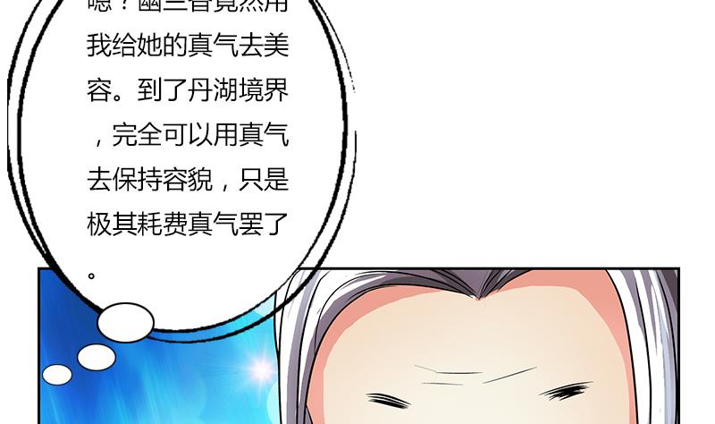 《都市极品仙医》漫画最新章节第263话 要侍寝么免费下拉式在线观看章节第【16】张图片