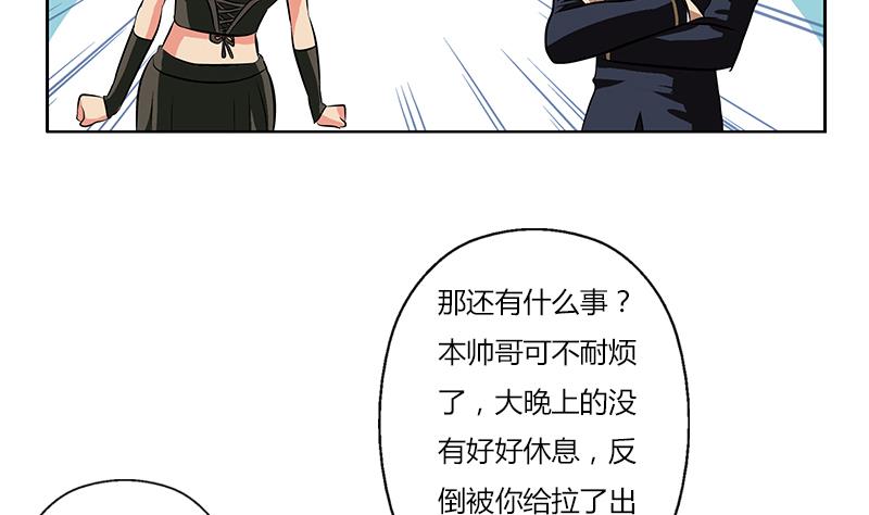 《都市极品仙医》漫画最新章节第263话 要侍寝么免费下拉式在线观看章节第【29】张图片