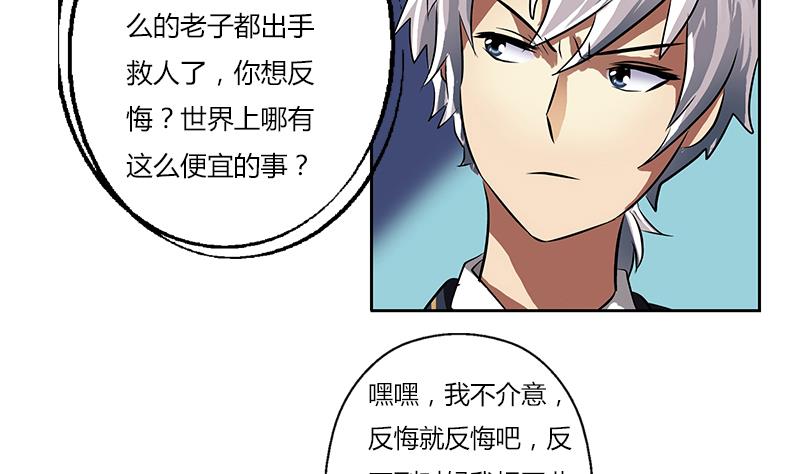 《都市极品仙医》漫画最新章节第263话 要侍寝么免费下拉式在线观看章节第【32】张图片