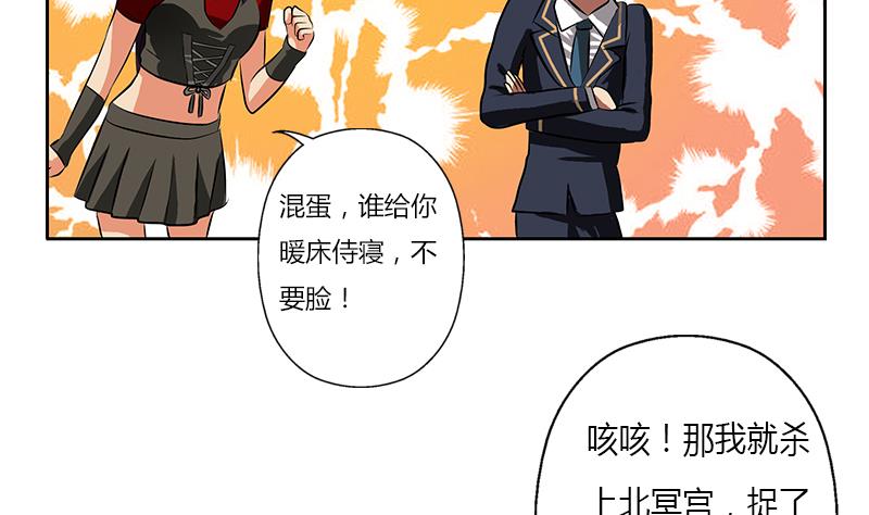 《都市极品仙医》漫画最新章节第263话 要侍寝么免费下拉式在线观看章节第【34】张图片