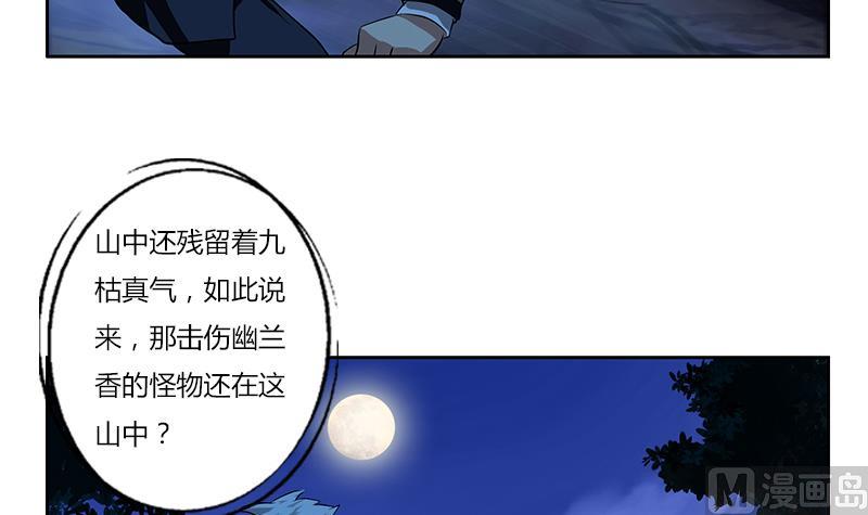 《都市极品仙医》漫画最新章节第263话 要侍寝么免费下拉式在线观看章节第【42】张图片