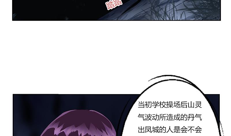 《都市极品仙医》漫画最新章节第263话 要侍寝么免费下拉式在线观看章节第【47】张图片